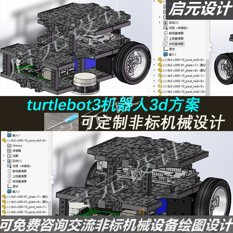 turtlebot3机器人3d图纸 机械设计三维素材 伺服后驱动轮3d模型