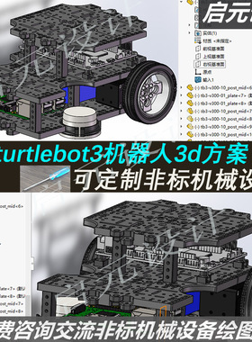turtlebot3机器人3d图纸 机械设计三维素材 伺服后驱动轮3d模型