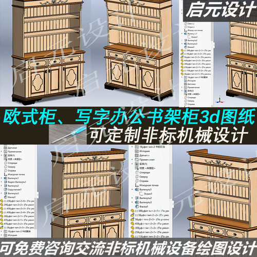 家庭办公写字桌3d图纸 SW建模设计 欧式儿童写字桌、柜子3d模型