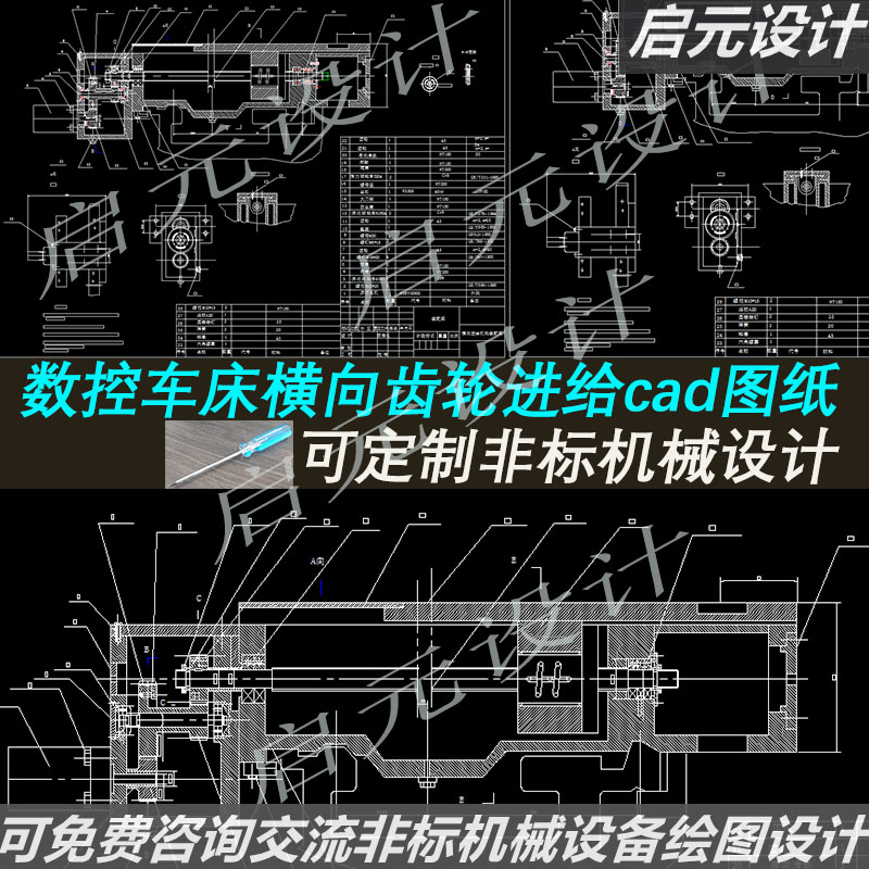 数控车床横向齿轮进给结构cad图纸 齿轮传动横向传动进给cad素材