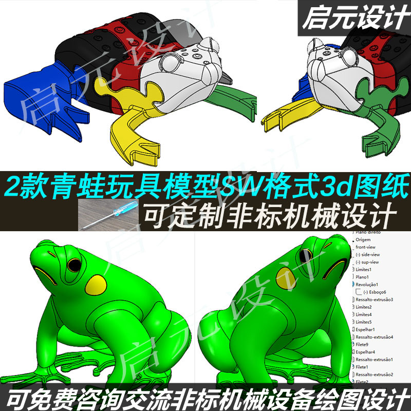 2款仿生青蛙3d图纸 SolidWorks建模素材 SW青蛙玩具3d三维模型