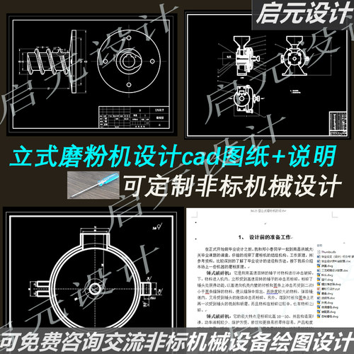 立式磨粉机设计cad图纸+2d说明 M-25型立式磨粉机设计课程cad图纸