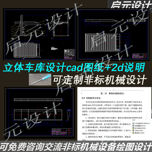 立体车库设计cad图纸+2d说明 PJSY立体车库设计结构课程cad图纸