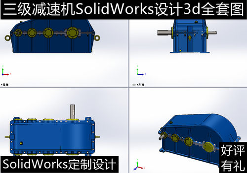 三级圆柱齿轮减速机3d图纸SolidWorks设计3d图+2d图纸 三维模型3d
