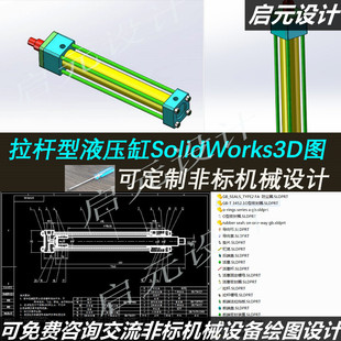 拉杆型液压缸3D图纸 液压油缸3d机械素材+cad装配图 液压缸3d模型