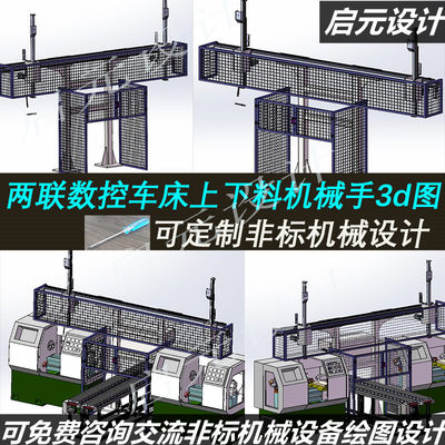 机械手数控车床上下料