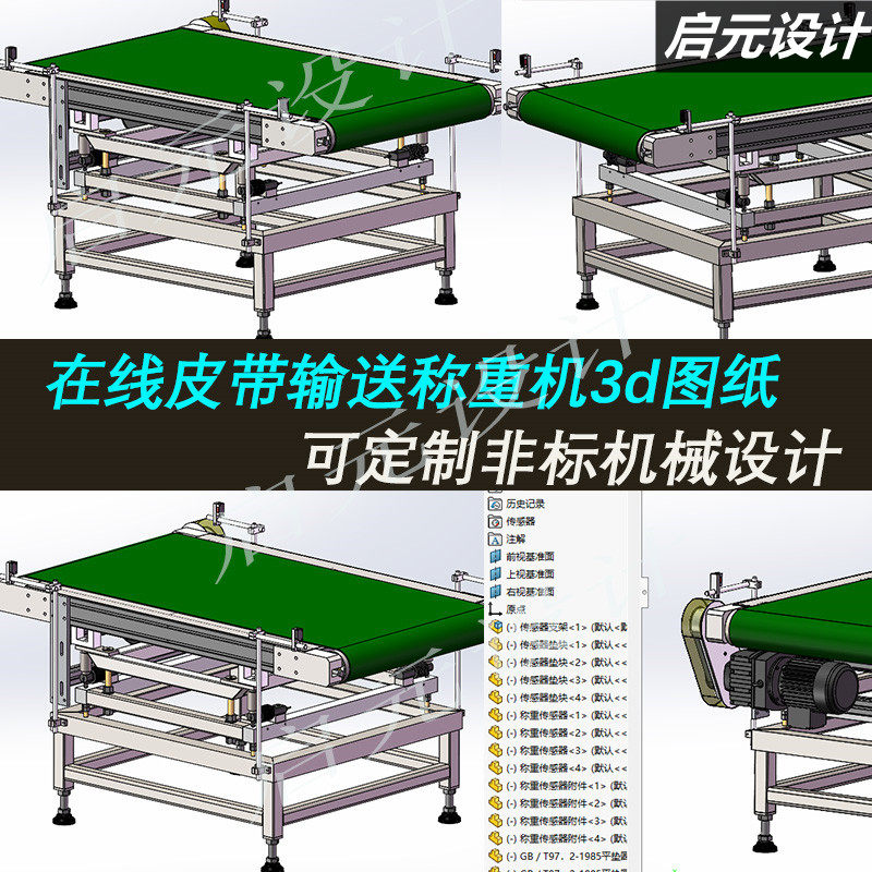 在线式称重皮带输送线3d图纸 称重流水线3d  在线称重工位3d模型