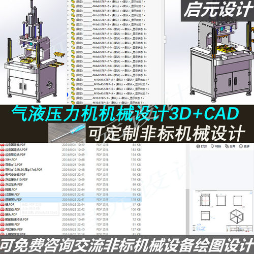 气液压力机3d图纸+pdf2d图纸 机械设计 半空心铆钉压力机3d模型