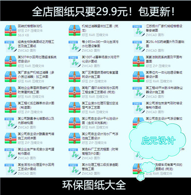 环保污水废气废气粉尘固体垃圾处理CAD图纸全套图纸