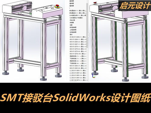SMT自动接驳台3d图纸SolidWorks三维模型3d+2d图