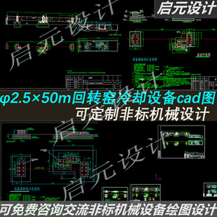 回转窑冷却机cad图纸 机械设计素材 φ2.5×50m回转窑冷却机CAD