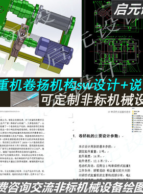 起重机卷扬机构3d图纸SW设计+cad图说明 5T单梁桥式卷扬机CAD课程