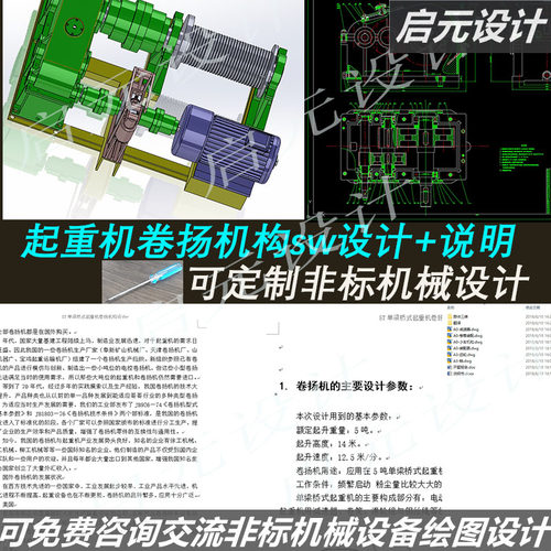 起重机卷扬机构3d图纸SW设计+cad图说明 5T单梁桥式卷扬机CAD课程