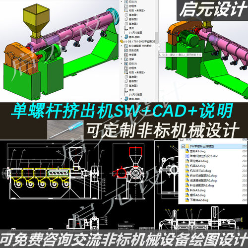 单螺杆挤出机3d图纸+2d图纸+说明SolidWorks制图设计螺杆挤出机3D