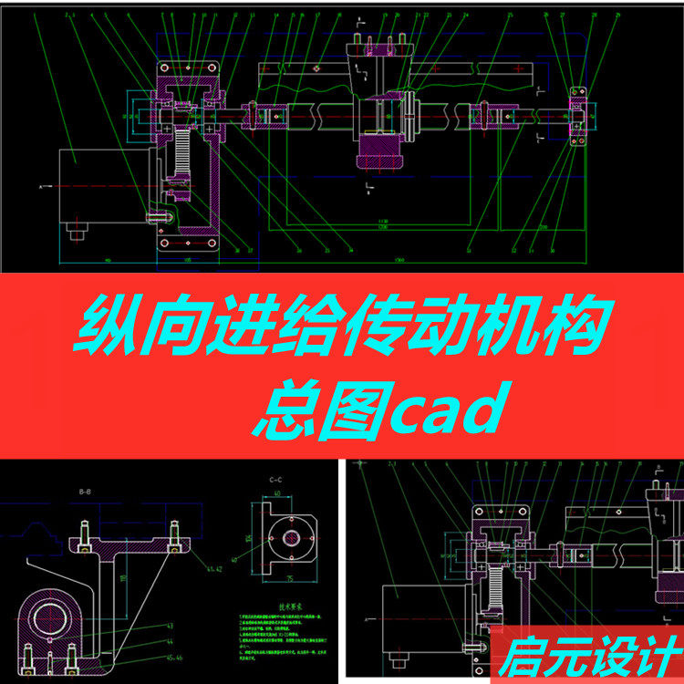 数控车床主轴传动结构cad图纸 CA6140纵向进给轴机构装配图2d图