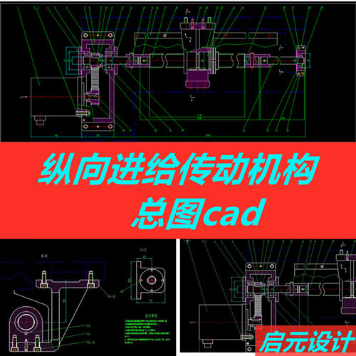 数控车床主轴传动结构cad图纸 CA6140纵向进给轴机构装配图2d图