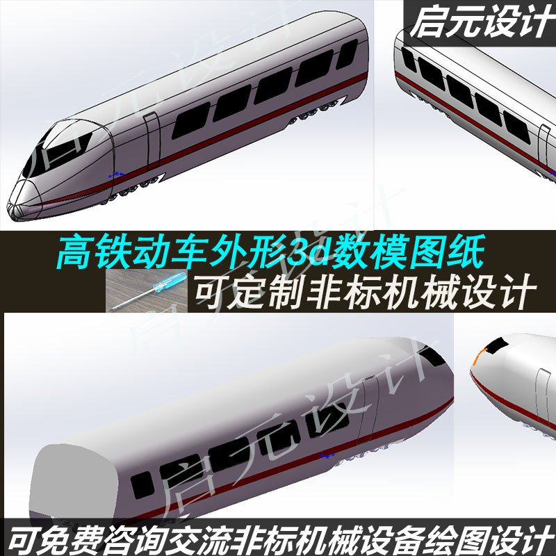 高铁动车外形3d图纸 机械设计图纸素材 动车、高铁外观3d三维模型