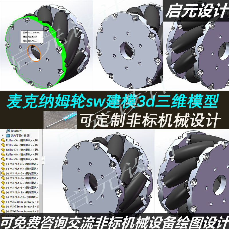 麦克纳姆轮3d图纸 SolidWorks建模设计agv小车全方位驱动轮3d模型图片