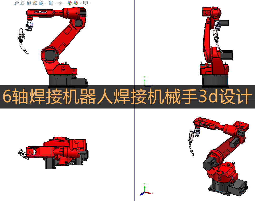 焊接机械手六轴关节3d图纸