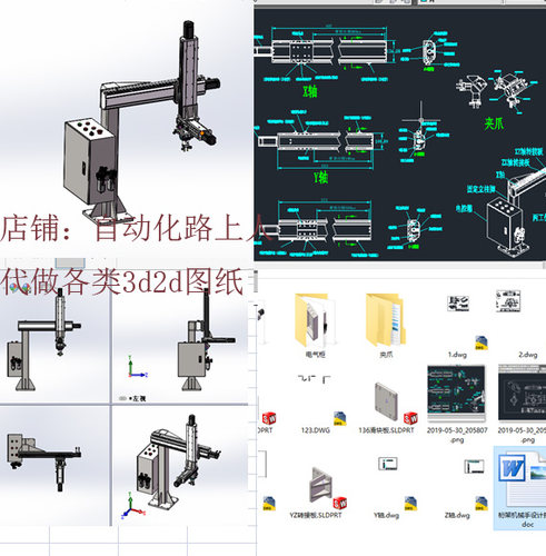 模组龙门桁架xyz三轴机械手坐标型上下料机械手3d2d图纸