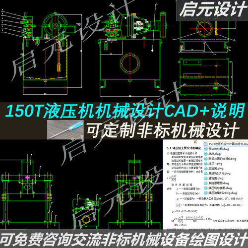 150T液压机机械设计2d图纸+说明课程液压原理图液压传动压力机cad