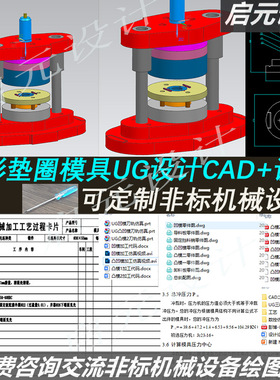 圆形垫圈复合模具设计3d图纸+ug说明工艺数控仿真垫片模具设计cad