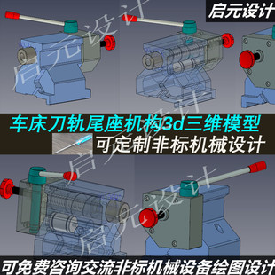车床尾座3d图纸 数控CNC车床素材CAXA图素材 车床尾座3d三维模型