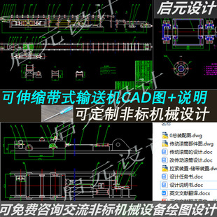 可伸缩式皮带输送机cad图纸+说明机械素材 伸缩带式输送线CAD图纸