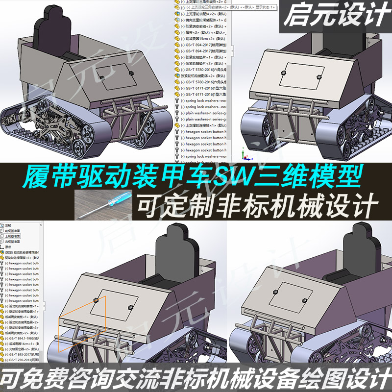 履带驱动轮3d图纸 机械设计SolidWorks代画图 履带装甲车3d模型图片