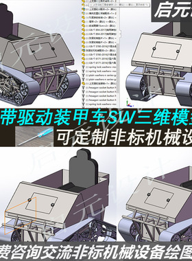 履带驱动轮3d图纸 机械设计SolidWorks代画图 履带装甲车3d模型