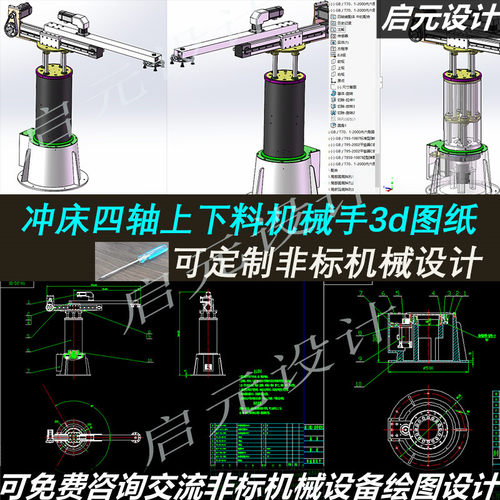四轴冲压机械手3d图纸+2d说明 冲床机器人四轴上下料机械手3d模型