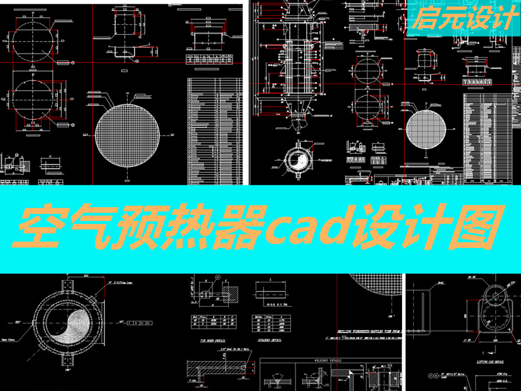 新型空气预热器cad图纸 管道空气换热器cad机械图纸素材