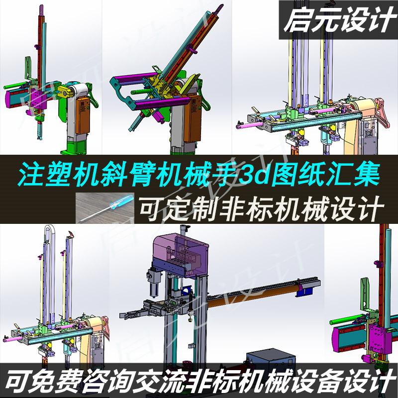 注塑机机械手说明书图片