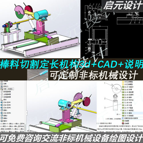 棒料定长切割机结构设计3d图纸+sw+说明cad课程 棒料切割机3d模型
