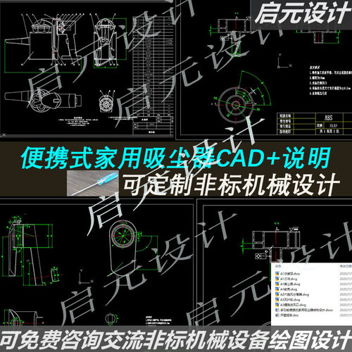 多功能吸尘器结构设计CAD图纸+说明2D 便携式家用吸尘器CAD图纸