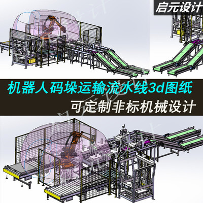 压包码垛滚筒输送线3d图纸 机器人分包滚筒流水输送线3d三维模型