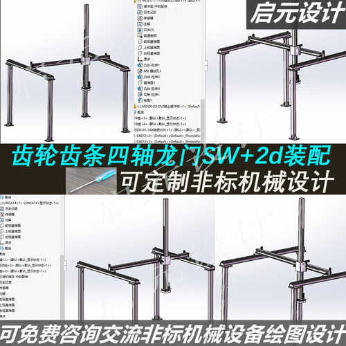 四轴齿轮齿条桁架机械手3d图纸+2d装配图 龙门上下料机械手3d模型