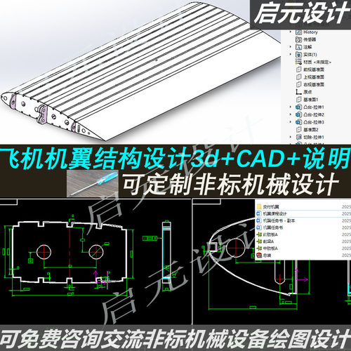飞机机翼结构设计3d图纸+cad+说明SW课程 机翼机械设计3d模型CAD