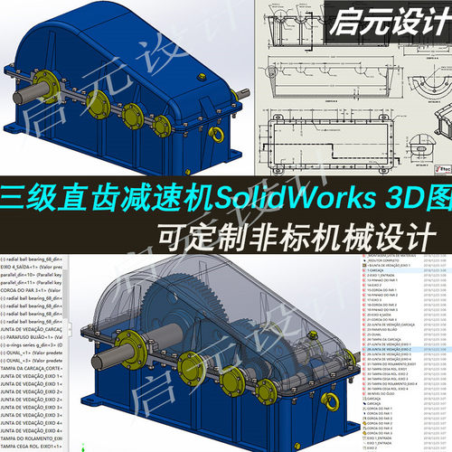 三级直齿减速机3d图纸 +工程图 SW绘图设计 圆柱直齿减速器3d模型