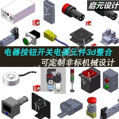 各种电器按钮开关继电器电器元件器元件3d模型图纸整合