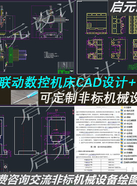 五轴数控机床cad图纸+说明 XY轴滚珠丝杠工作台 多轴机床设计CAD