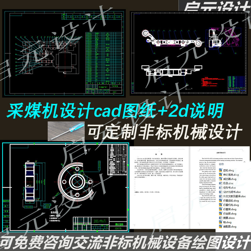 采煤机设计cad图纸+2d说明 采煤机电牵引部设计结构课程cad图纸