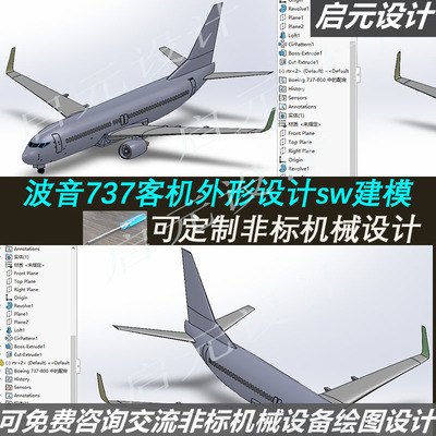 波音737飞机3d图纸 SolidWorks建模设计 Boeing737宽体客机3d模型