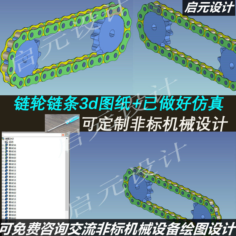 链轮链条传动结构3d图纸 CAXA实体设计 链轮链条传传动仿真3d模型