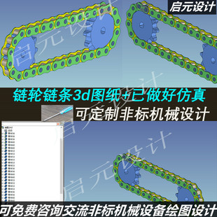 链轮链条传动结构3d图纸 CAXA实体设计 链轮链条传传动仿真3d模型
