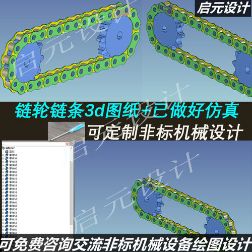 链轮链条传动结构3d图纸 CAXA实体设计 链轮链条传传动仿真3d模型