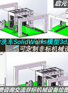 自动洗车机3d图纸 SW建模机械设计 汽车车辆毛刷清洗机3d模型