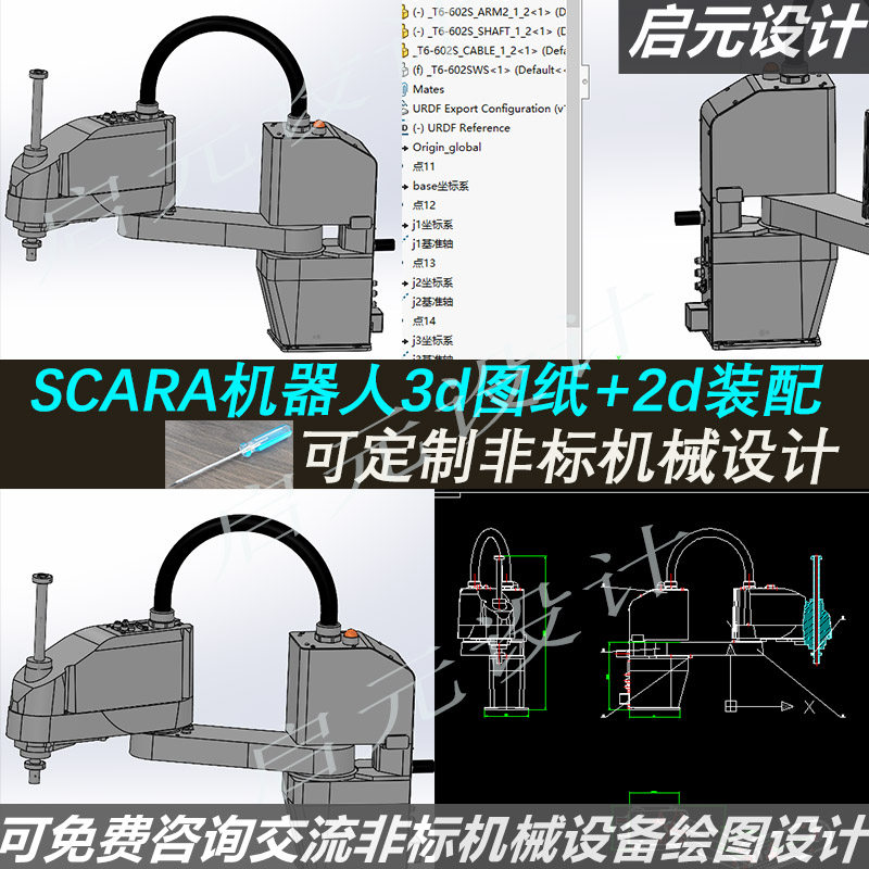 SCARA机器人3d图纸+2d装配图 非标设计3d 四轴scara机械臂3d模型