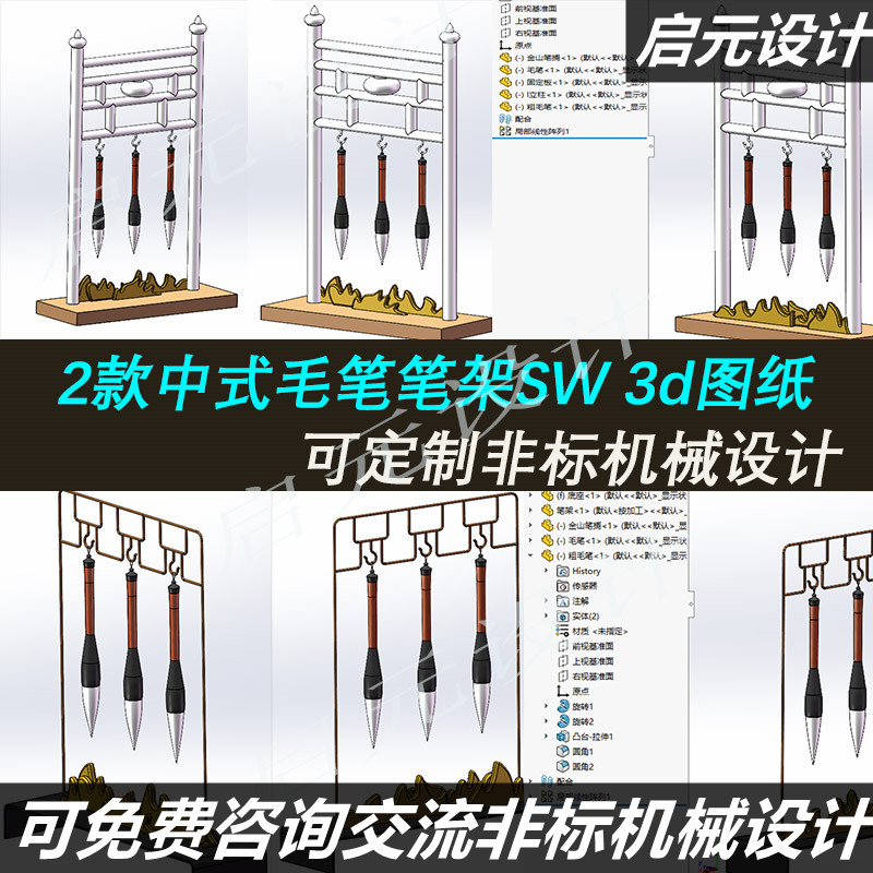2款古代毛笔架3d图纸 中式毛笔笔架solidworks设计图纸 三维模型