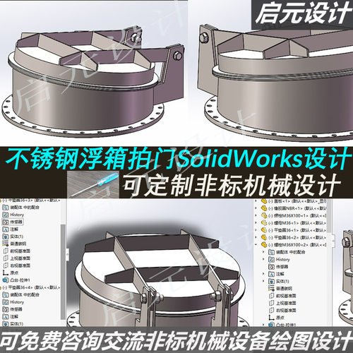 浮箱拍门3d图纸 SW设计素材图纸 DN1400-6不锈钢浮箱拍门3D模型